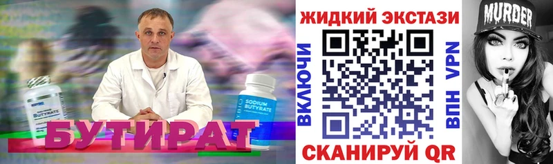 БУТИРАТ буратино  Ростов-на-Дону 